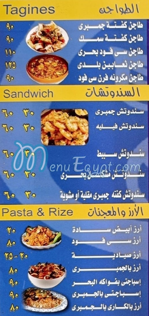 AsmakEL Rahma online menu
