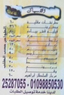Asmak El-maadi menu
