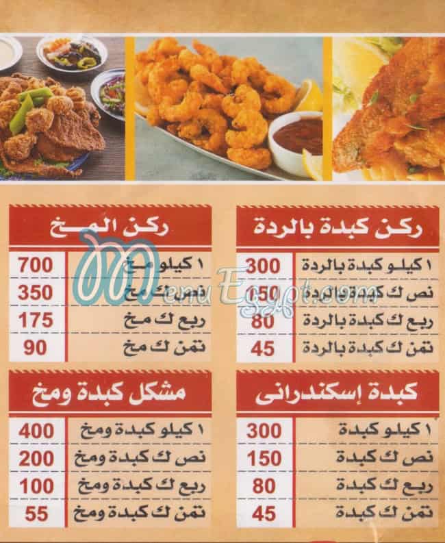 Asraan menu Egypt