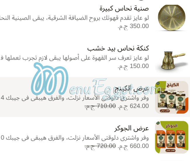 Asrar Al Bon menu Egypt 2