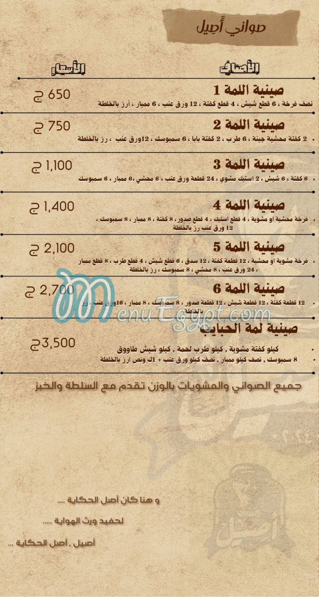 Assil menu