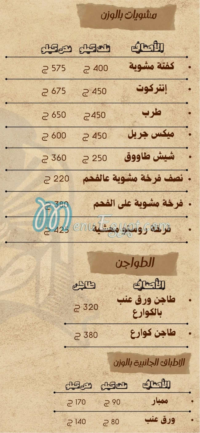 Assil menu Egypt