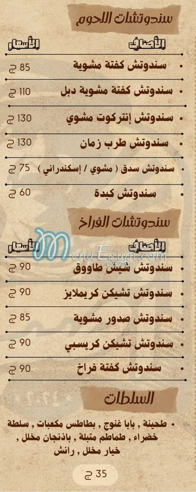 Assil egypt