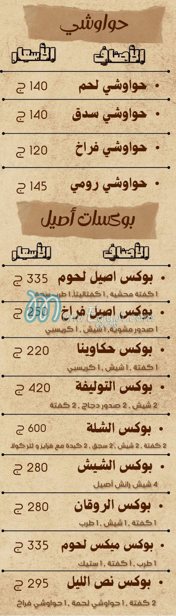 Assil delivery menu