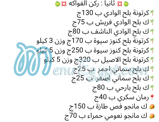 منيو اسواق البركه