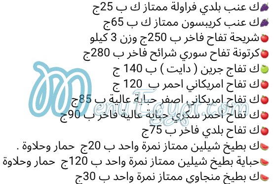 منيو اسواق البركه مصر 3