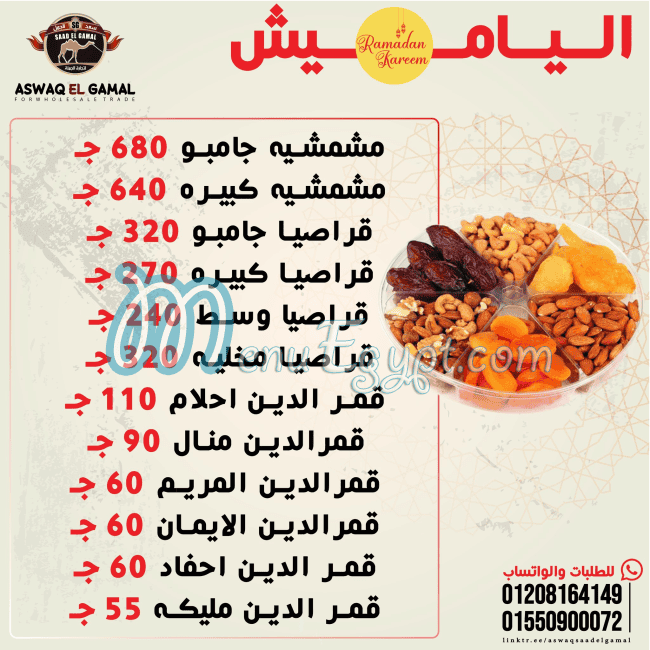 Aswaq Saad Al Gamal menu