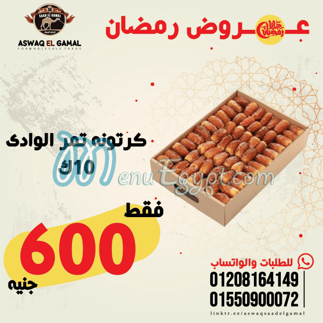 Aswaq Saad Al Gamal menu Egypt 3