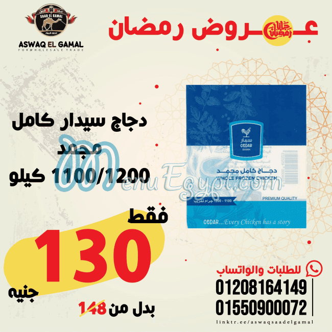 Aswaq Saad Al Gamal menu Egypt 5