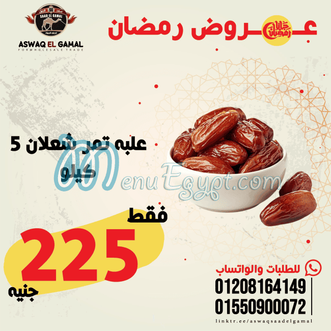 Aswaq Saad Al Gamal menu Egypt 7
