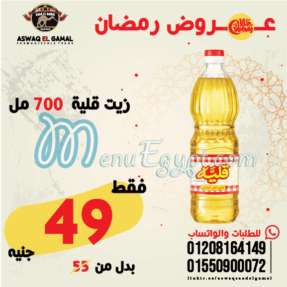 Aswaq Saad Al Gamal menu Egypt 8