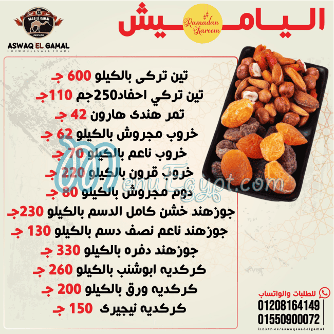 Aswaq Saad Al Gamal menu Egypt
