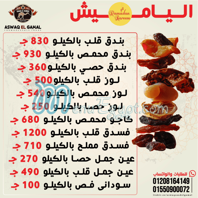 Aswaq Saad Al Gamal delivery