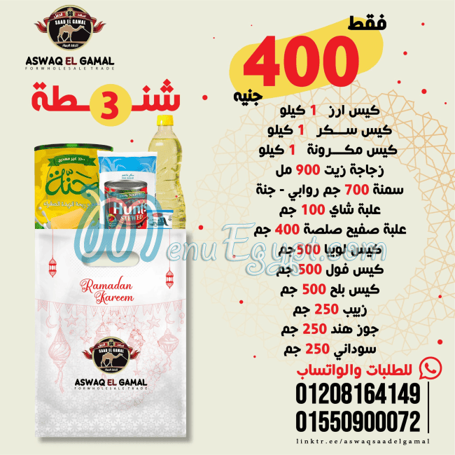 Aswaq Saad Al Gamal delivery menu