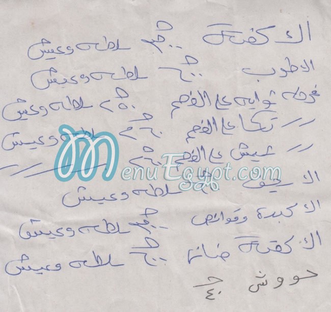 Atef Maarof Al Lembi menu