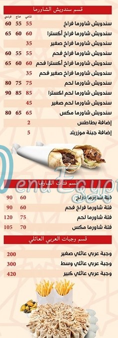 Atiab Shamy online menu
