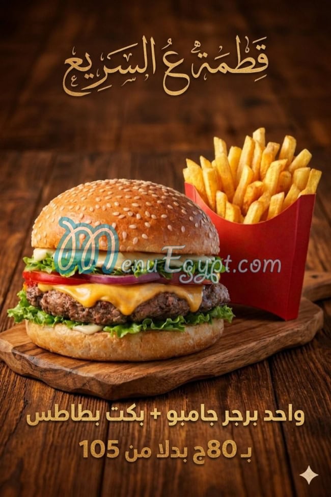 مطعم قطمه ع السريع مصر