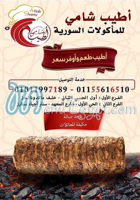 Atyab El Sham menu