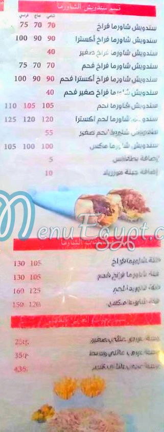 مطعم اطياب الشام مصر