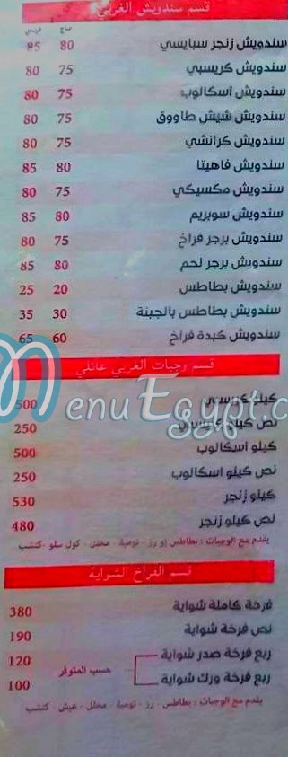 Atyab El Sham delivery menu