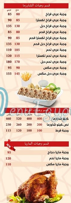 Atyab El Sham delivery menu