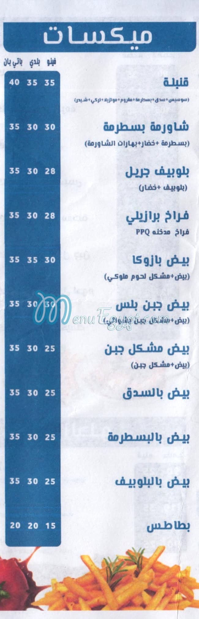 منيو اطياف مصر
