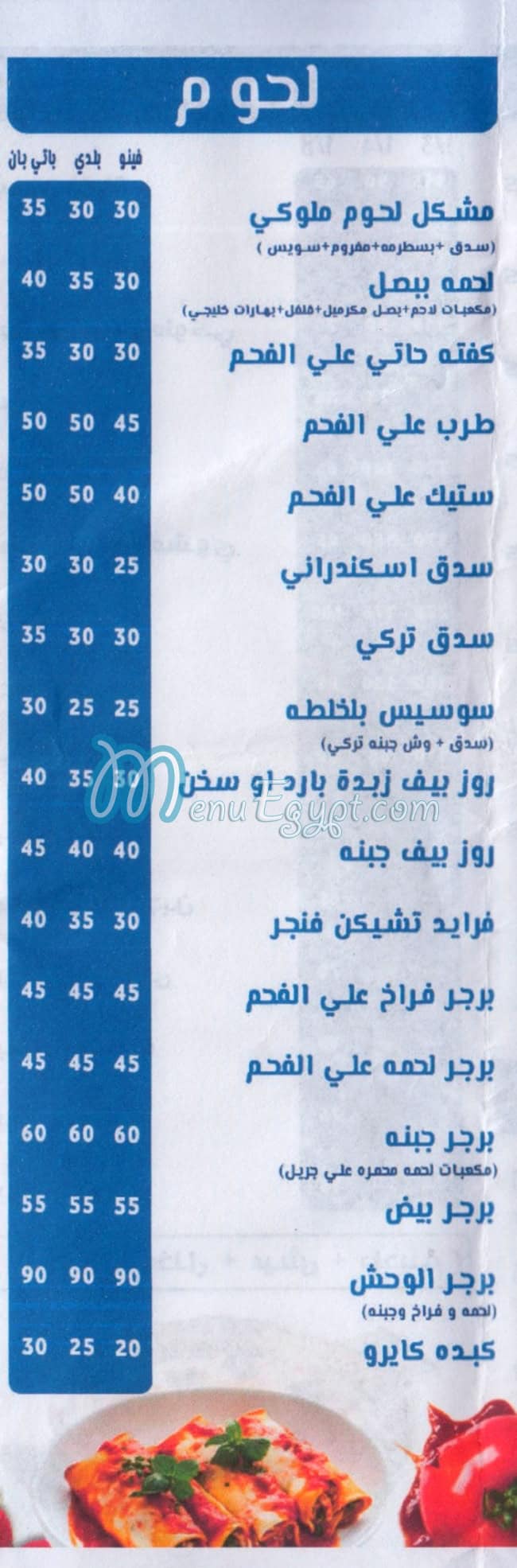 مطعم اطياف مصر