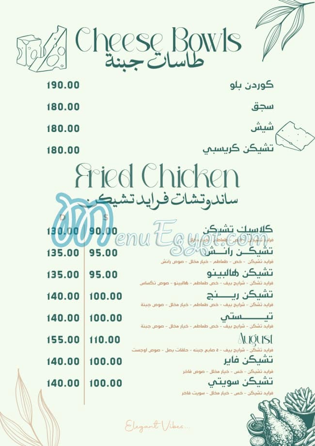 August menu Egypt 11