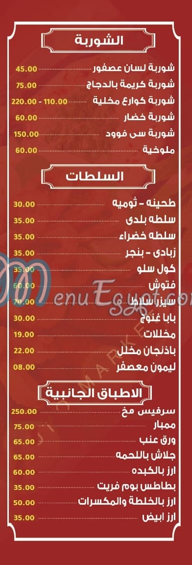 Auto Market menu Egypt 1