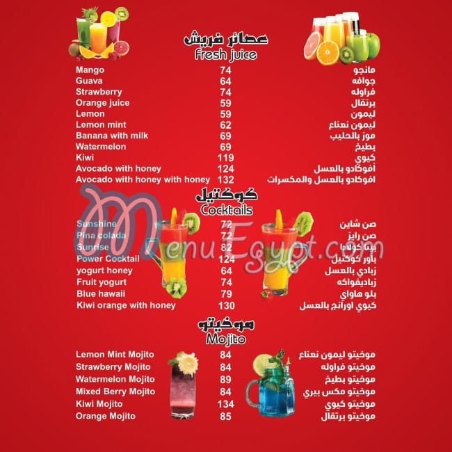 منيو عوافي مصر 1