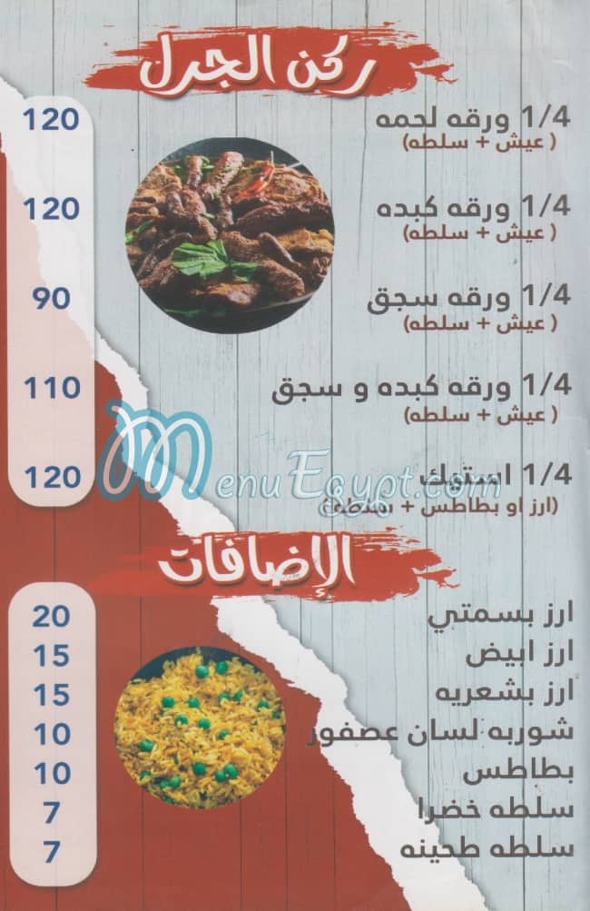 Awlad 3bd El Qader menu