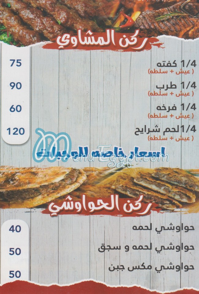 Awlad 3bd El Qader menu Egypt