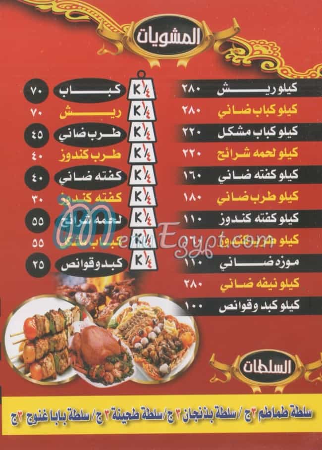 Awlad 3bd El Razeq  3 menu