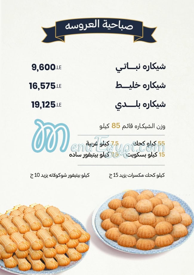 Awlad Abdo Patisserie menu Egypt 4