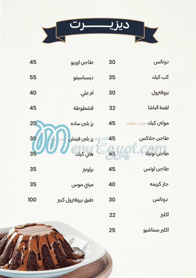 Awlad Abdo Patisserie menu Egypt