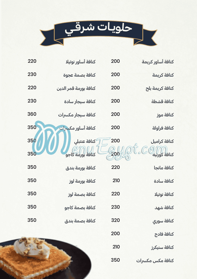 Awlad Abdo Patisserie egypt