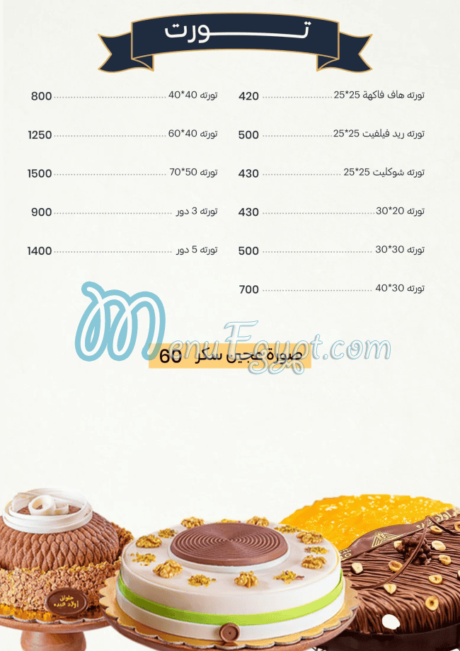 Awlad Abdo Patisserie delivery