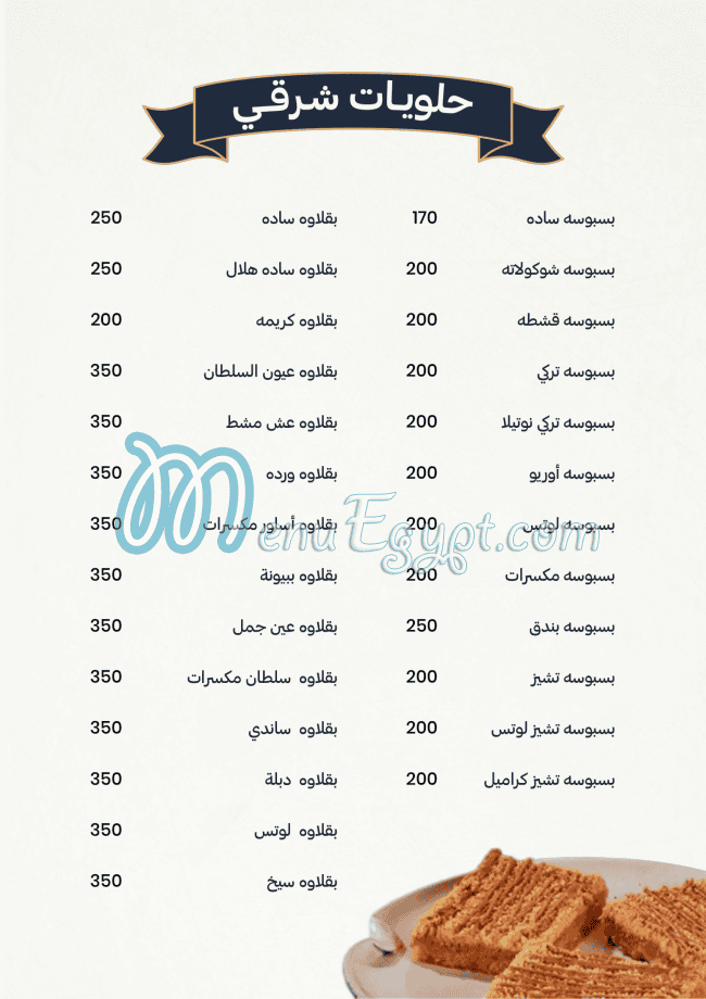 Awlad Abdo Patisserie delivery menu