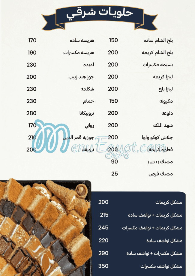 Awlad Abdo Patisserie online menu