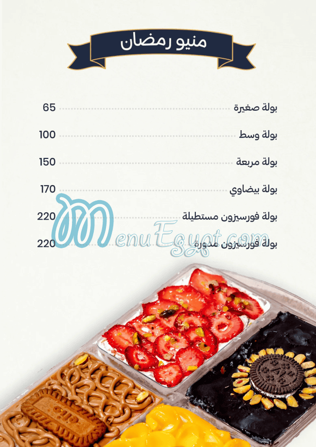 Awlad Abdo Patisserie menu prices