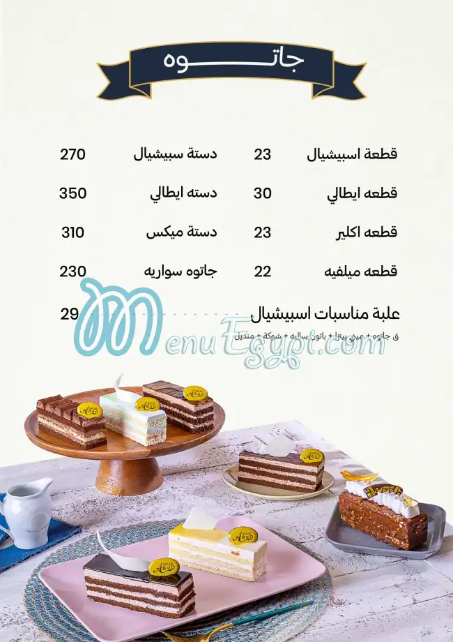 Awlad Abdo Patisserie menu Egypt 1