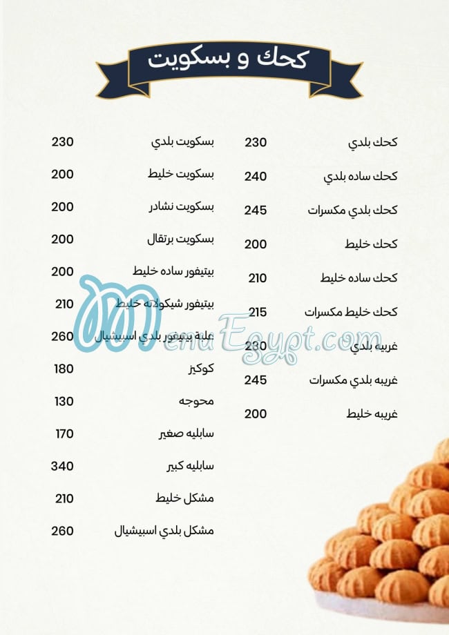 Awlad Abdo Patisserie menu Egypt 2