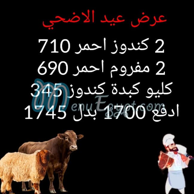 منيو جزارة اولاد عدس