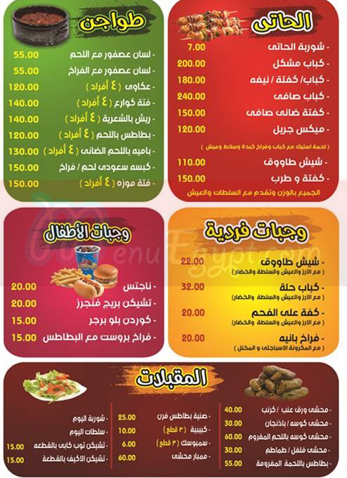 Awlad Aisawy menu