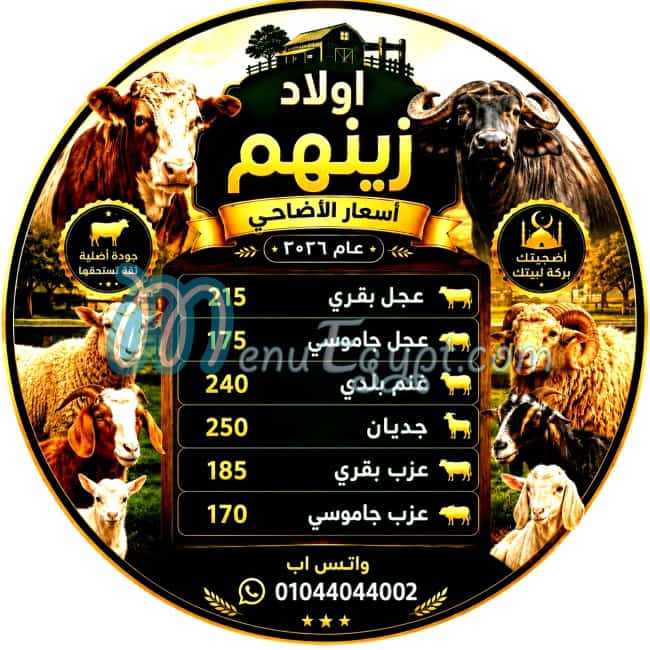 منيو اولاد الحاج زينهم