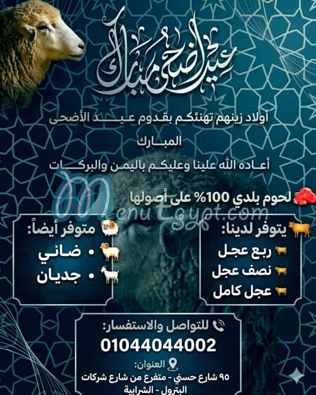 منيو اولاد الحاج زينهم مصر