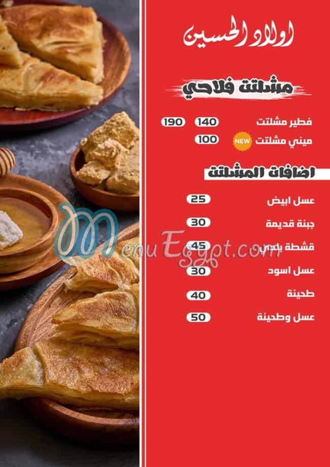 منيو اولاد الحسين