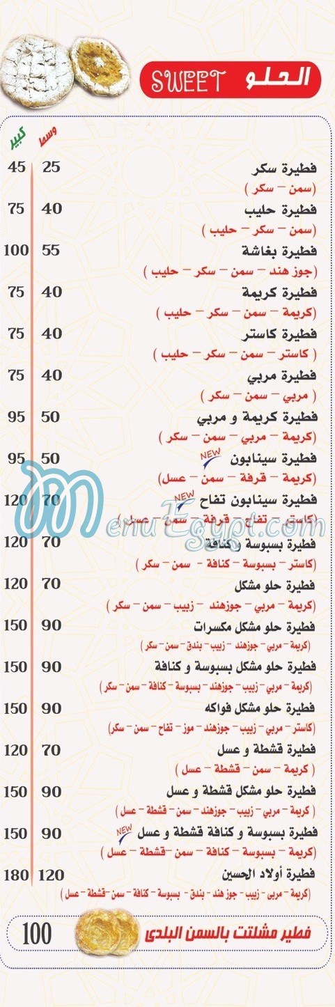 Awlad Al Hosen menu Egypt