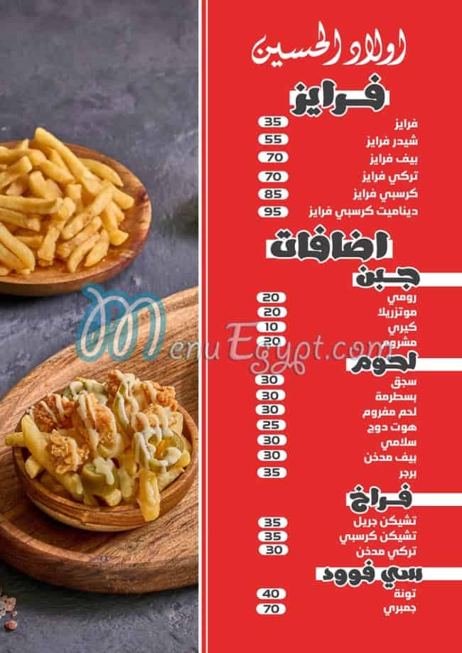 اولاد الحسين مصر