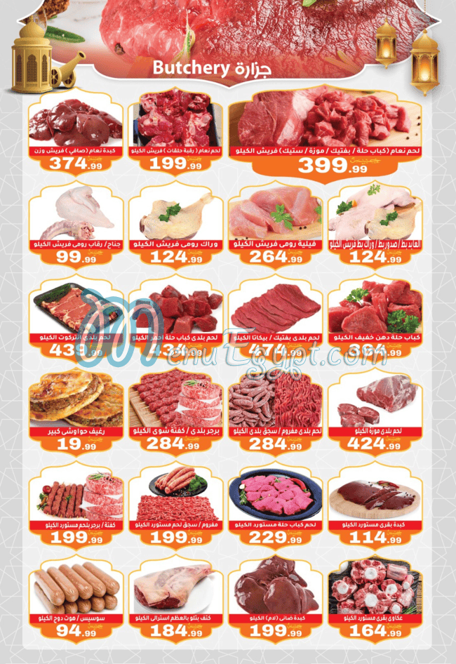 منيو اولاد المحلاوي